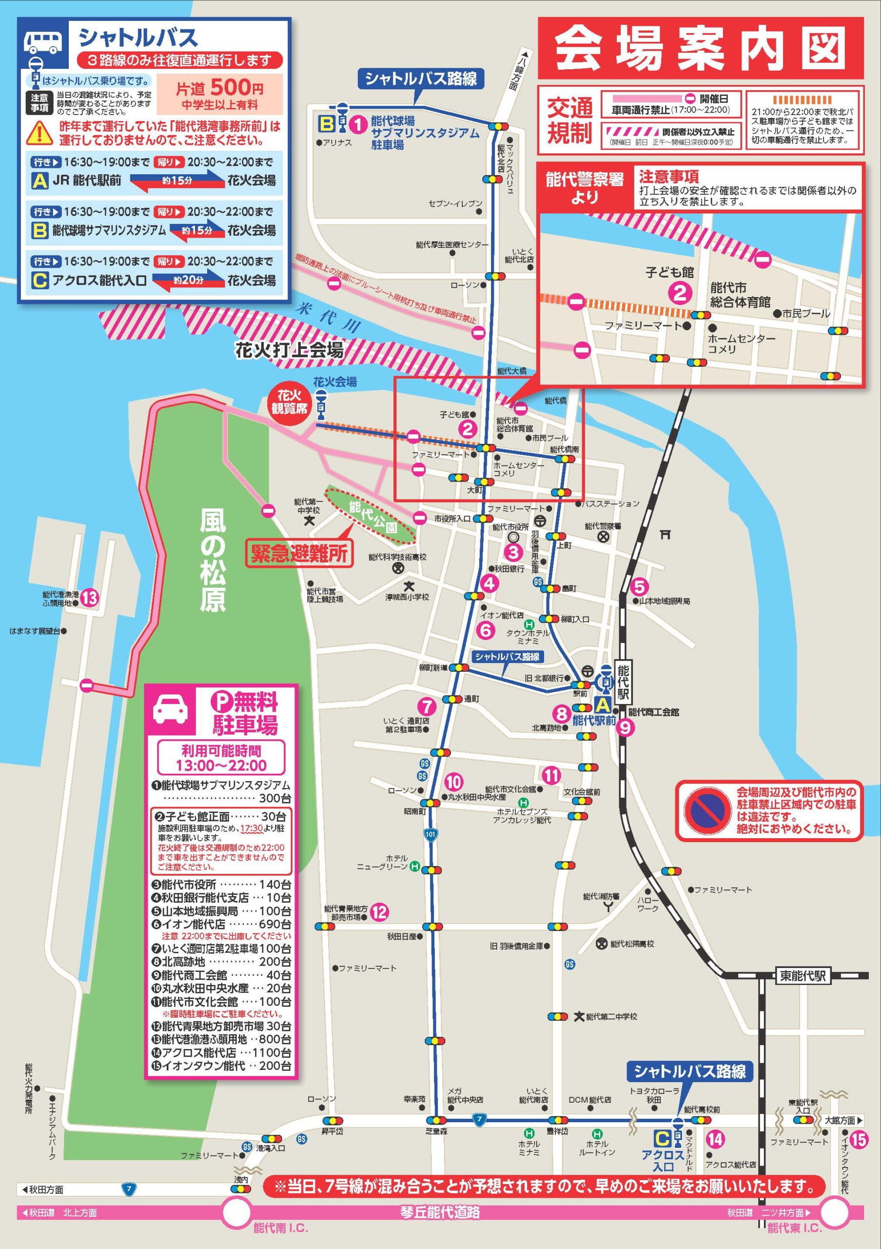 能代 の 花火 場所